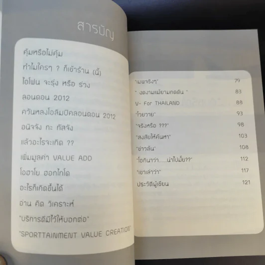 เล่าเท่าที่เห็น 6 - ดร.พงษ์ศักดิ์ สวัสดิเกียรติ รูปที่ 10