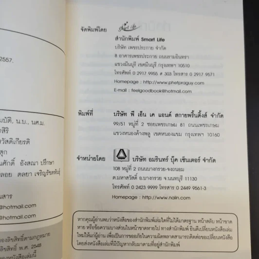 เล่าเท่าที่เห็น 6 - ดร.พงษ์ศักดิ์ สวัสดิเกียรติ รูปที่ 8