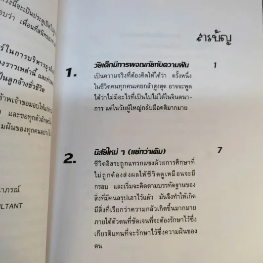 ข้าพเจ้าทดลองทำธุรกิจกับท่านพุทธทาส (2) - ชาย กิตติคุณาภรณ์ รูปที่ 15
