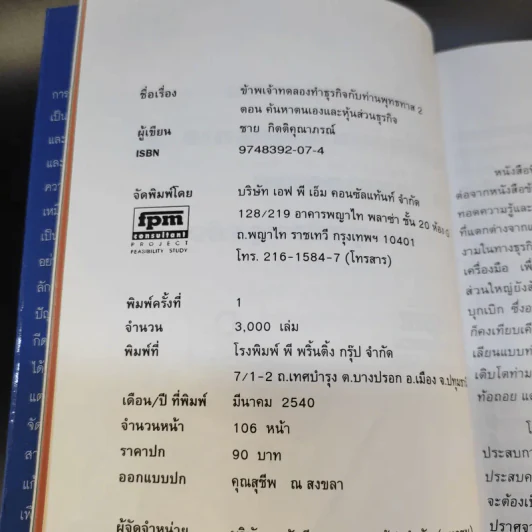 ข้าพเจ้าทดลองทำธุรกิจกับท่านพุทธทาส (2) - ชาย กิตติคุณาภรณ์ รูปที่ 13