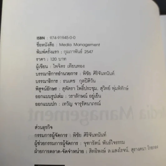 Media Plan Management - ไพจิตร เทียนทอง รูปที่ 9