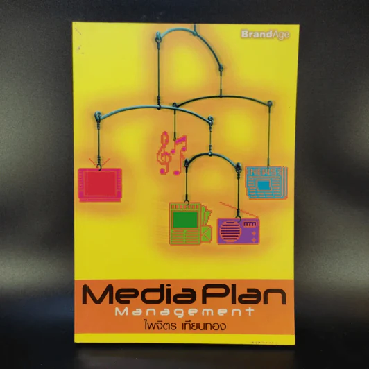 Media Plan Management - ไพจิตร เทียนทอง รูปที่ 1