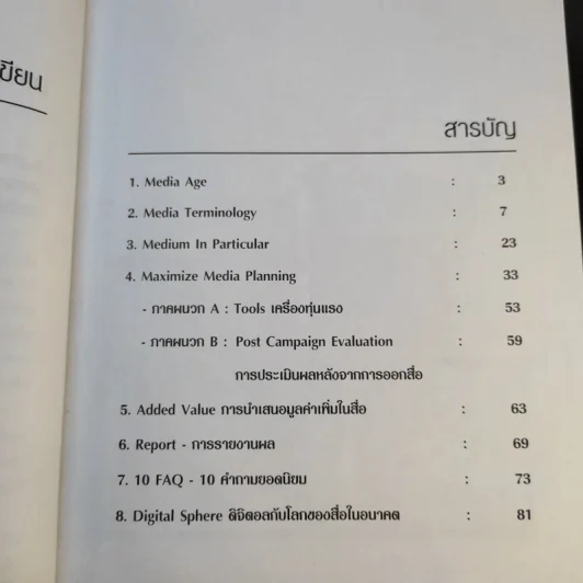 Media Plan Management - ไพจิตร เทียนทอง รูปที่ 13