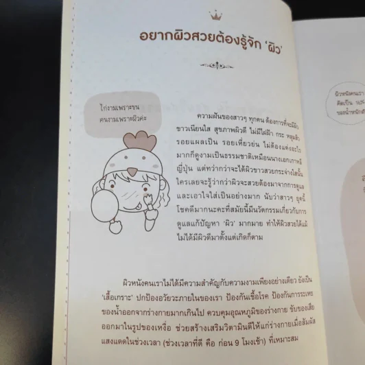แข่งกันสวยใส ยังไง ไม่โดนหลอก - พญ.ธวลิดา ยูมิ เวชชวณิชย์ รูปที่ 16