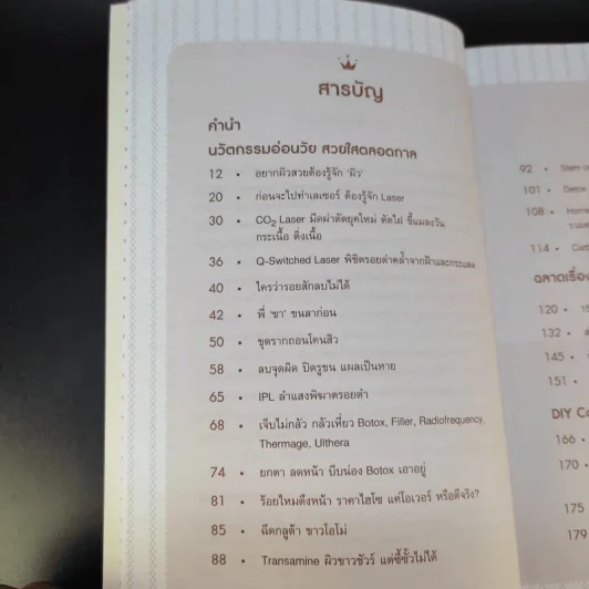 แข่งกันสวยใส ยังไง ไม่โดนหลอก - พญ.ธวลิดา ยูมิ เวชชวณิชย์ รูปที่ 13