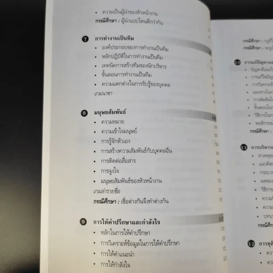 หัวหน้างานพันธุ์แท้ - วิชัย โถสุวรรณจินดา รูปที่ 14