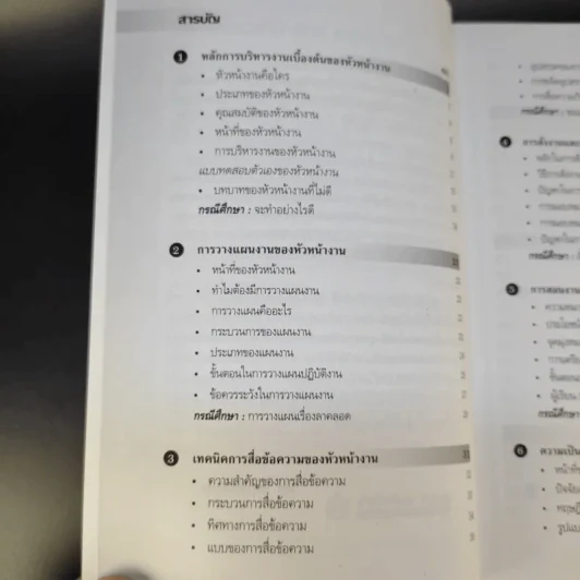 หัวหน้างานพันธุ์แท้ - วิชัย โถสุวรรณจินดา รูปที่ 12