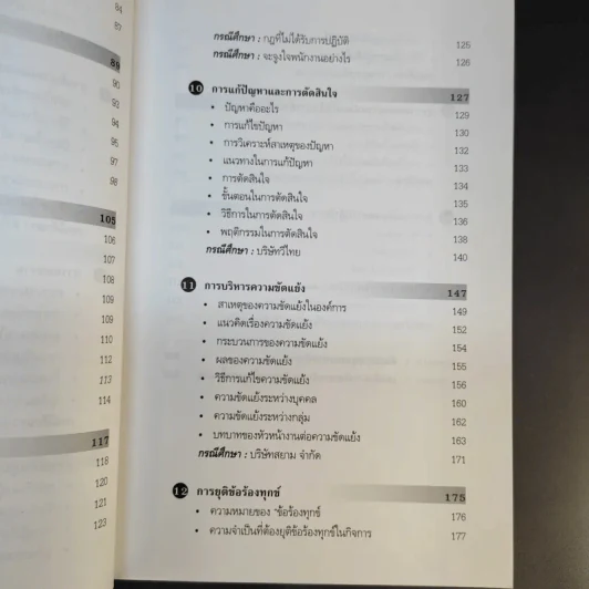 หัวหน้างานพันธุ์แท้ - วิชัย โถสุวรรณจินดา รูปที่ 15