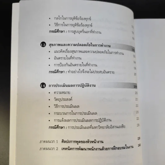 หัวหน้างานพันธุ์แท้ - วิชัย โถสุวรรณจินดา รูปที่ 16