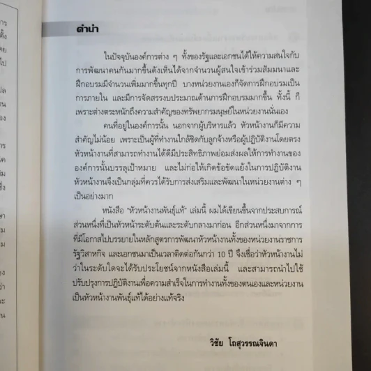 หัวหน้างานพันธุ์แท้ - วิชัย โถสุวรรณจินดา รูปที่ 11