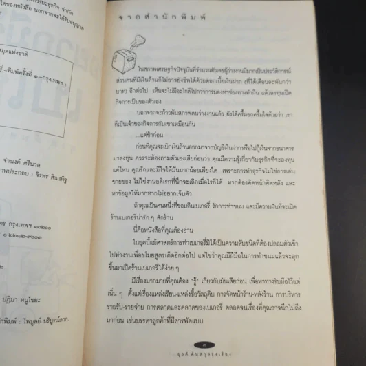 ใครๆก็อยากมีร้านเบเกอรี่ - ยุวดี  ต้นสกุลรุ่งเรือง รูปที่ 10