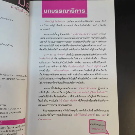 Born to be นักบัญชี 2014 - กรกมล ลาภดำรงกิจ รูปที่ 10