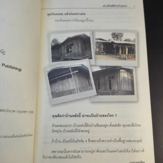 สร้างโอกาสในวิกฤติ สร้างชีวิตที่ดีด้วยตัวคุณเอง - นายแพทย์ติยะ รูปที่ 8