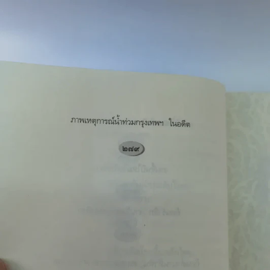 ในวังแก้ว - กิตติพงษ์ วิโรจน์ธรรมากูร รูปที่ 11