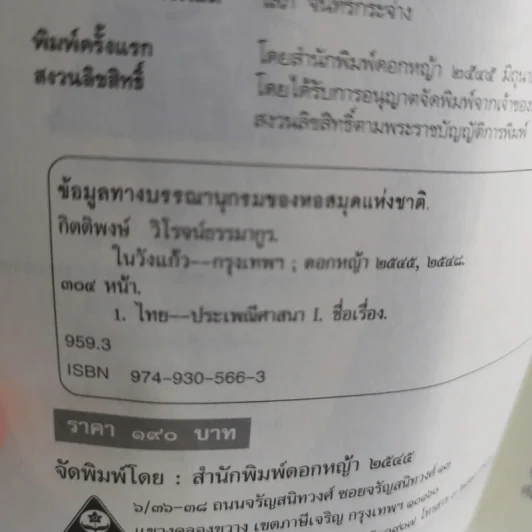 ในวังแก้ว - กิตติพงษ์ วิโรจน์ธรรมากูร รูปที่ 18