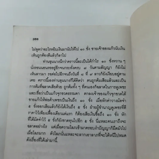 นิทานไทย - ส.พลายน้อย รูปที่ 13