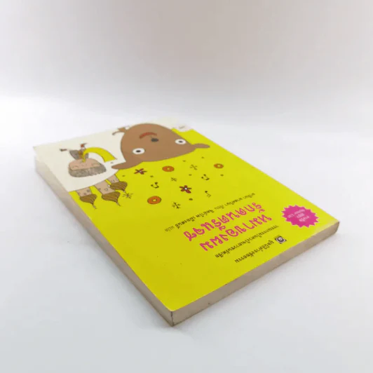 หมาของผมรักดนตรีแจซ (มูลนิธิดำรงชัยธรรม) - มารีนา มาสควินา รูปที่ 5