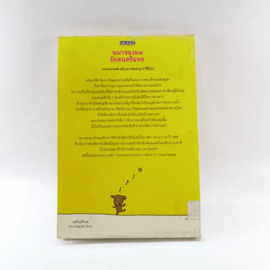 หมาของผมรักดนตรีแจซ (มูลนิธิดำรงชัยธรรม) - มารีนา มาสควินา รูปที่ 14