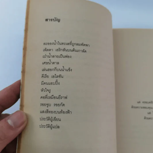 คลื่นสีฟ้ากับหัวใจงู (มูลนิธิดำรงชัยธรรม) รูปที่ 15