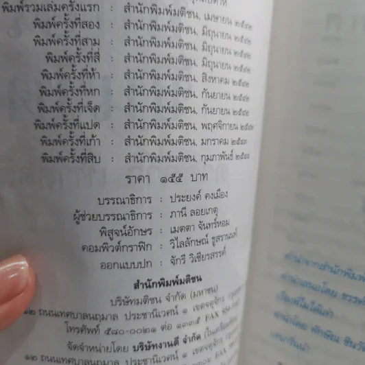 ทักษิณ ชินวัตร ตาดูดาว เท้าติดดิน - วัลยา รูปที่ 12