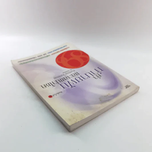 คำทำนายฝันและเลขนำโชค - ตวงธรรม ไญยธรรม รูปที่ 5