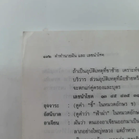 คำทำนายฝันและเลขนำโชค - ตวงธรรม ไญยธรรม รูปที่ 14