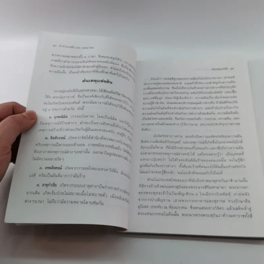 คำทำนายฝันและเลขนำโชค - ตวงธรรม ไญยธรรม รูปที่ 11