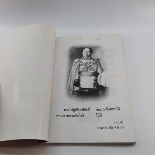 คมเสธแดง ภาค 3 กองทัพคู่ราชบัลลังก์ - ยะ ยี่เอ๋ง รูปที่ 6