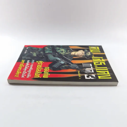 คมเสธแดง ภาค 3 กองทัพคู่ราชบัลลังก์ - ยะ ยี่เอ๋ง รูปที่ 3
