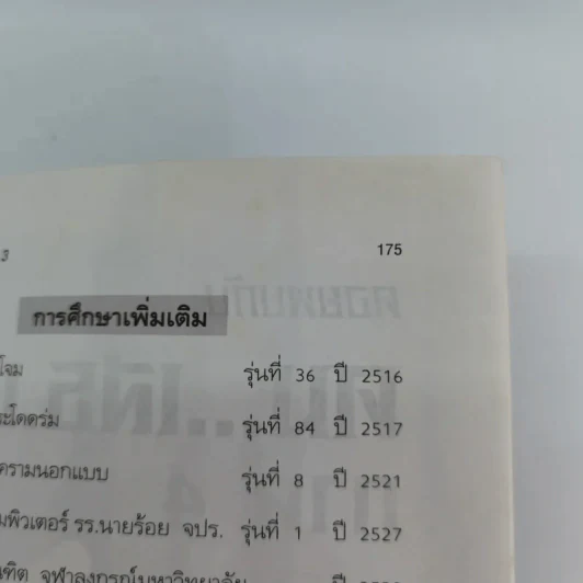 คมเสธแดง ภาค 3 กองทัพคู่ราชบัลลังก์ - ยะ ยี่เอ๋ง รูปที่ 15