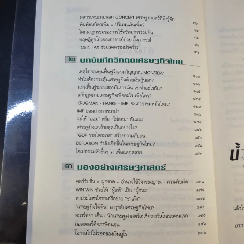 โลกนี้ไม่มีอะไรฟรี ภาค 2 - วราภรณ์ สามโกเศศ รูปที่ 11