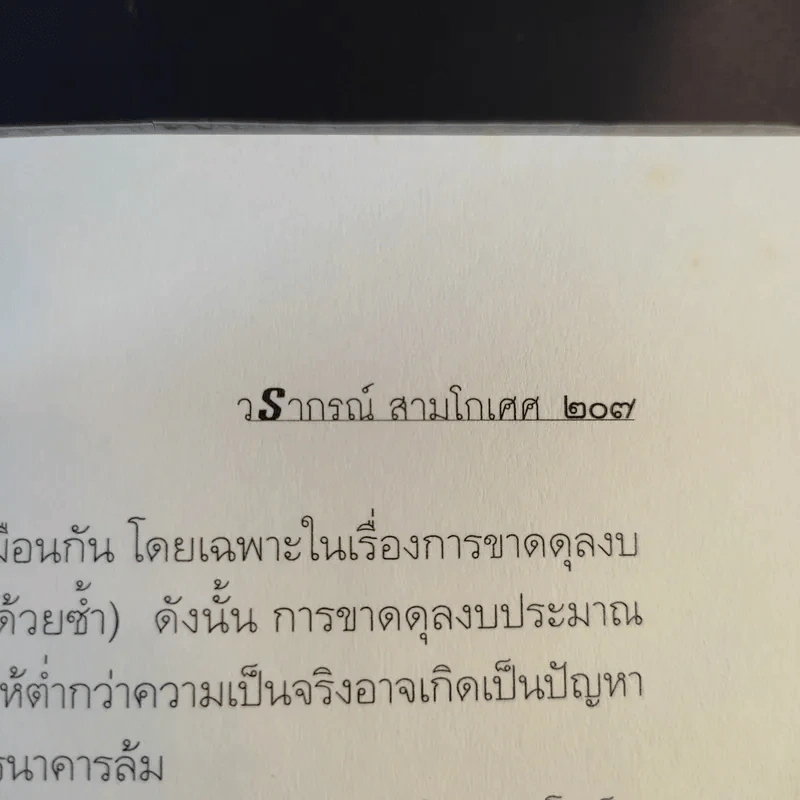 โลกนี้ไม่มีอะไรฟรี ภาค 2 - วราภรณ์ สามโกเศศ รูปที่ 16