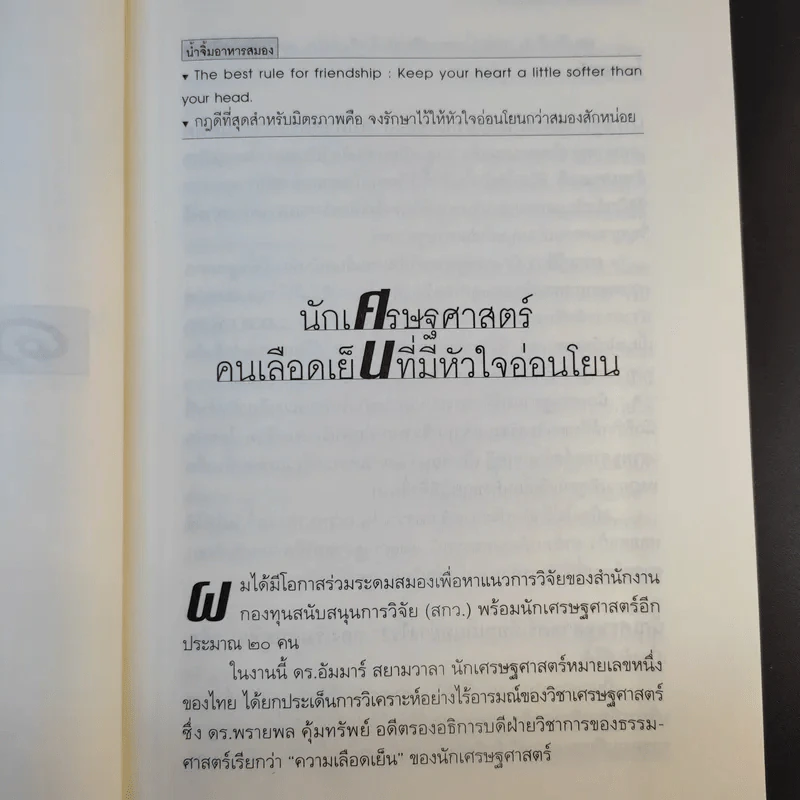 โลกนี้ไม่มีอะไรฟรี ภาค 2 - วราภรณ์ สามโกเศศ รูปที่ 15