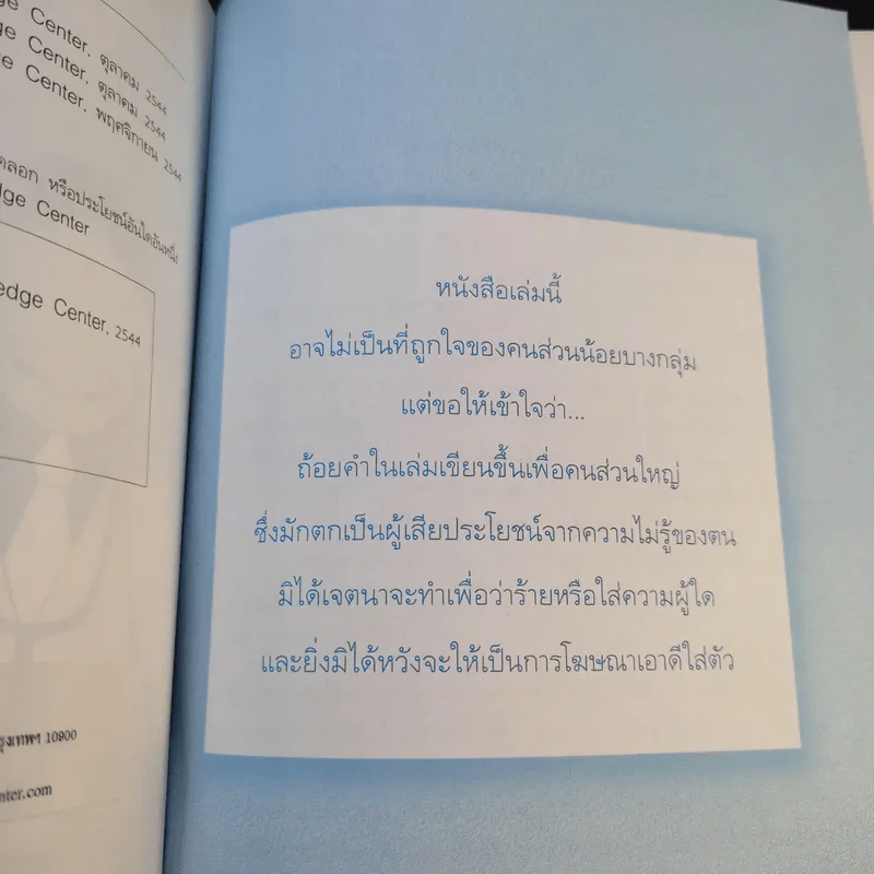 หมอปากหมา เล่ม 3 - นายแพทย์พินิจ ลิ้มสุคนธ์ รูปที่ 9