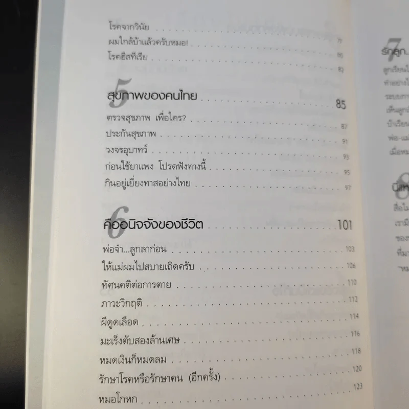 หมอปากหมา เล่ม 3 - นายแพทย์พินิจ ลิ้มสุคนธ์ รูปที่ 14