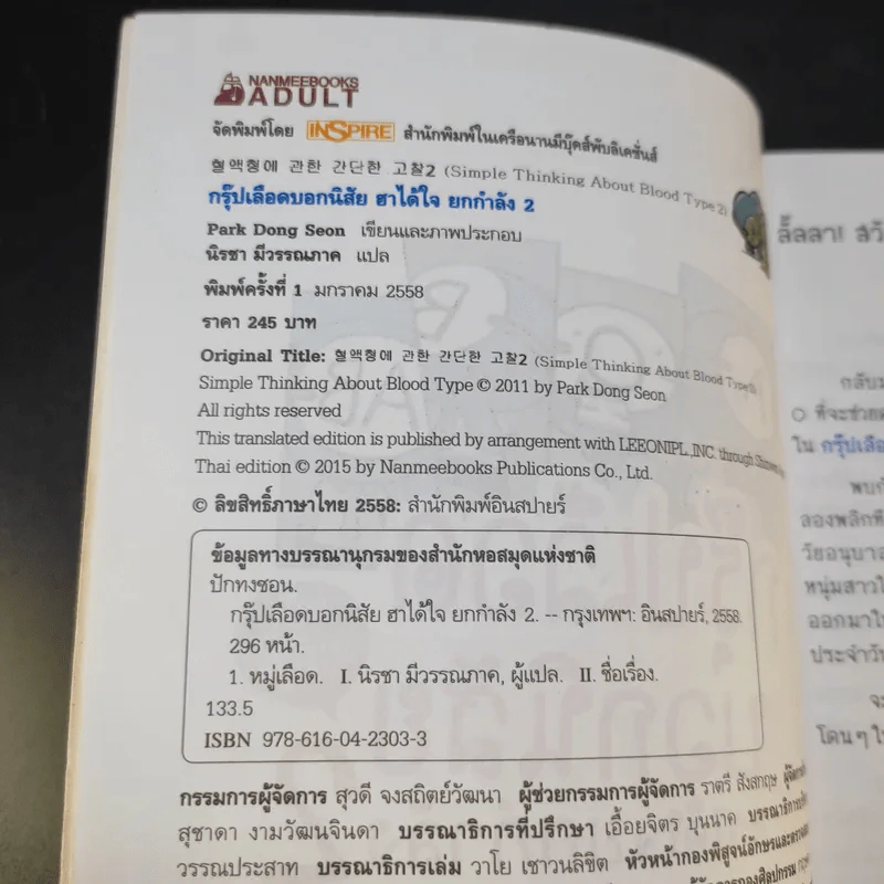 กรุ๊ปเลือดบอกนิสัย ฮาได้ใจยกกำลัง 2 ฉบับการ์ตูน รูปที่ 9