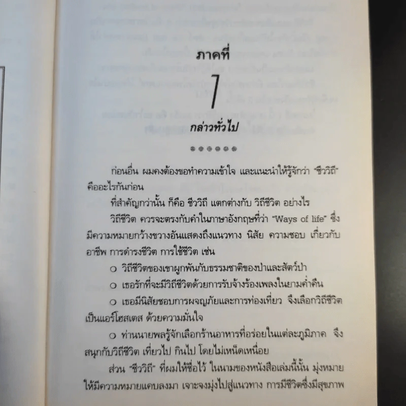 วิถีชีวิต แนวใหม่ พิชิตมะเร็งพ่ายใน 2 เดือน - พลเอก ประสาร เปรมะสกุล รูปที่ 15
