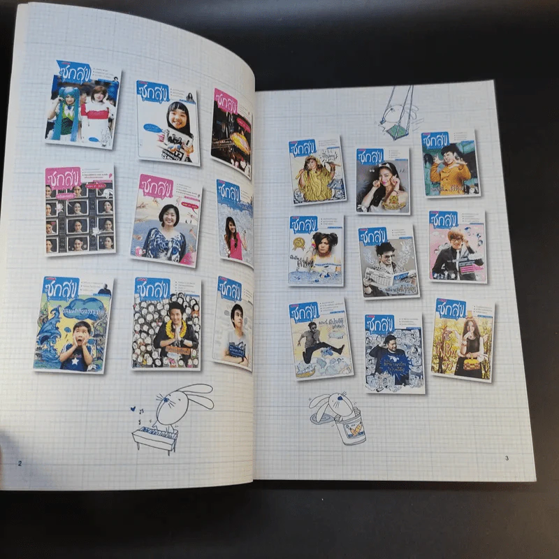 ซุกสุข รวมเล่ม 2 ยิ้มกระจุก สุขกระจาย รูปที่ 8
