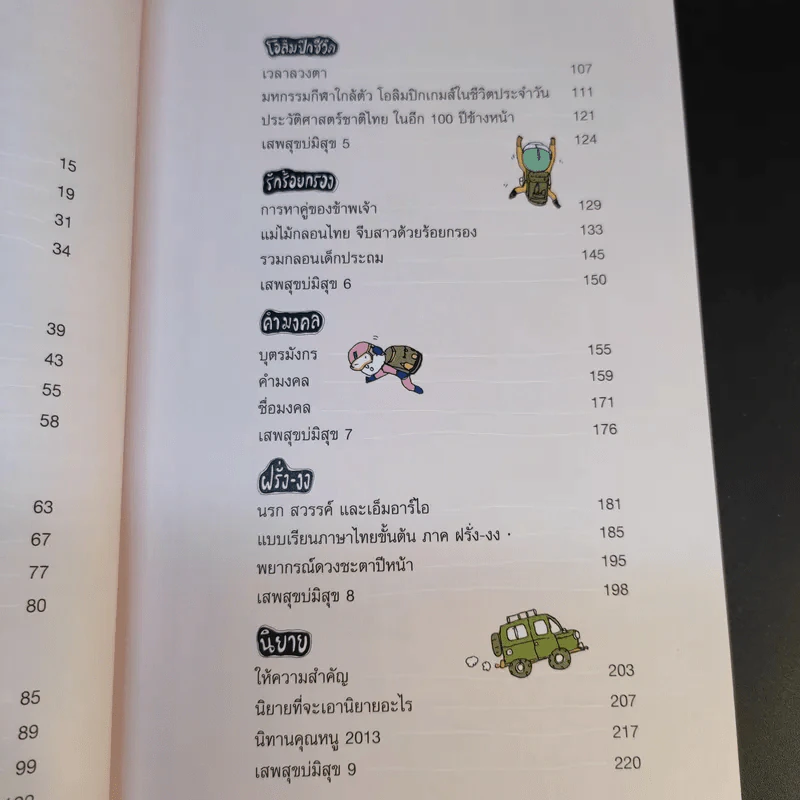 ซุกสุข รวมเล่ม 2 ยิ้มกระจุก สุขกระจาย รูปที่ 13