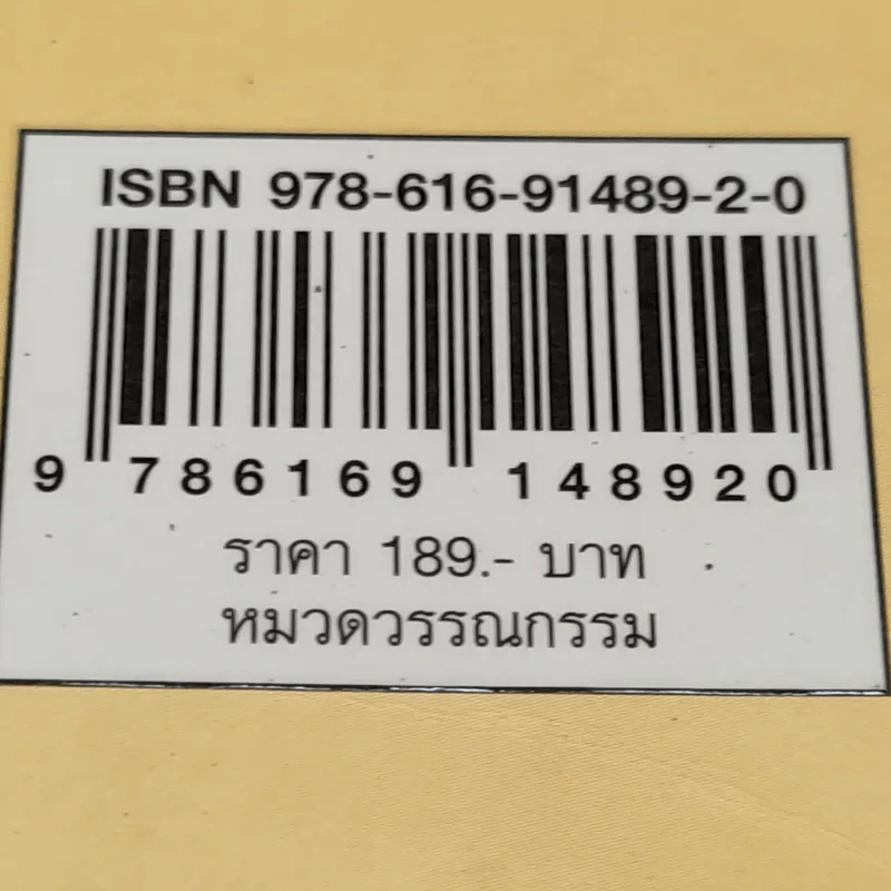 ซุกสุข รวมเล่ม 2 ยิ้มกระจุก สุขกระจาย รูปที่ 17