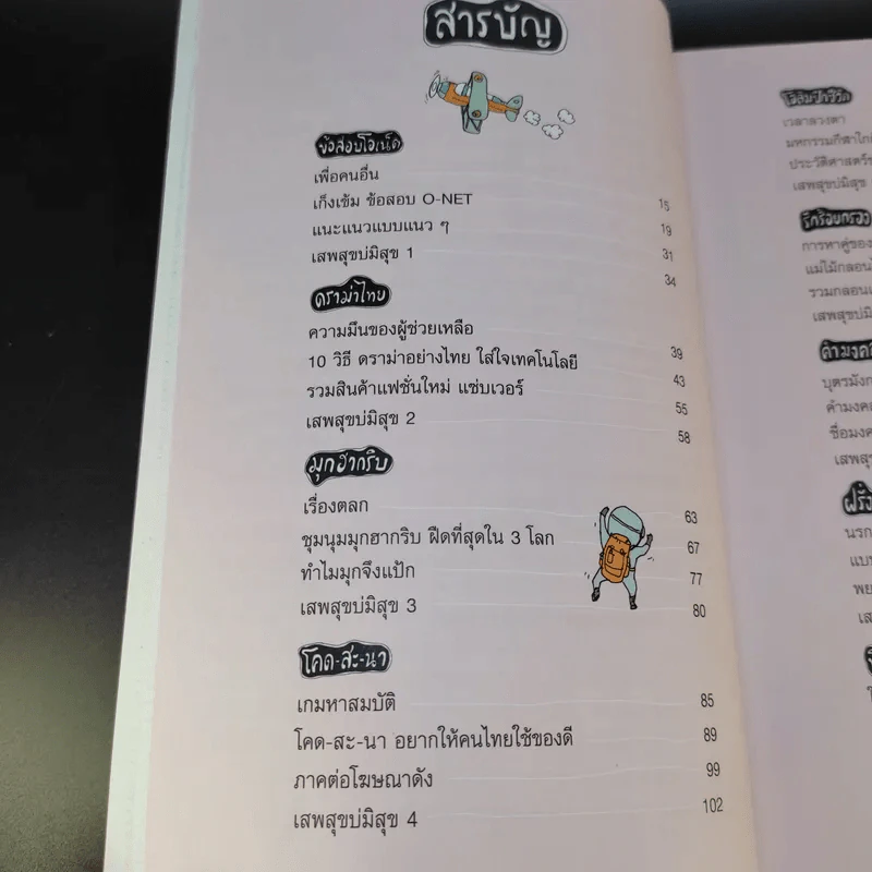 ซุกสุข รวมเล่ม 2 ยิ้มกระจุก สุขกระจาย รูปที่ 12