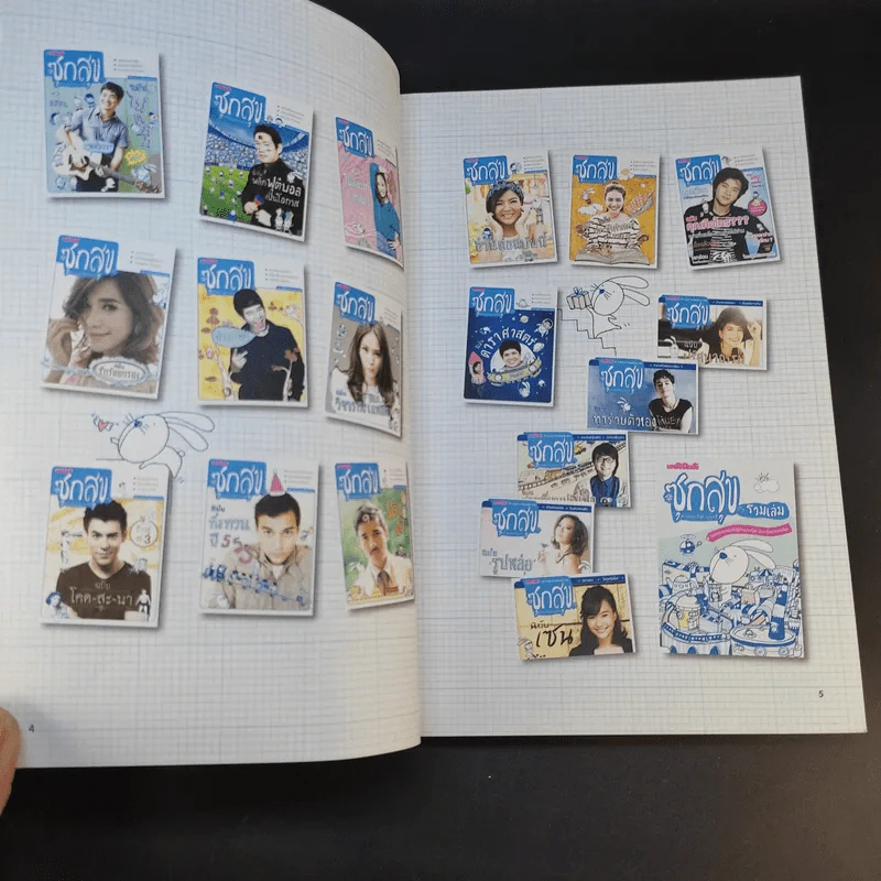 ซุกสุข รวมเล่ม 2 ยิ้มกระจุก สุขกระจาย รูปที่ 9
