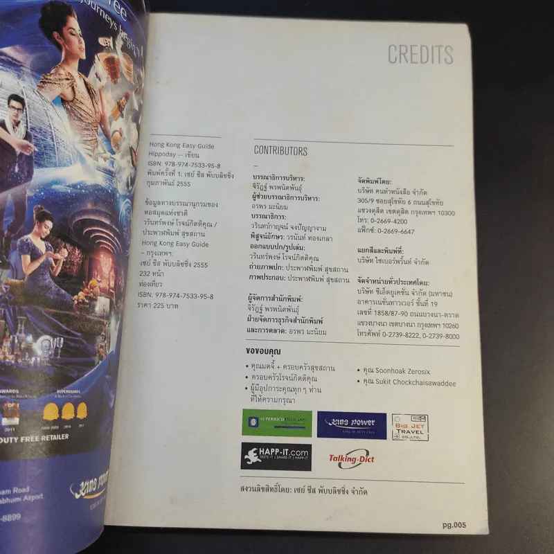 Hong Kong Easy Guide คู่มือ ช้อป ชิม เที่ยว สไตล์ชาวฮ่องกง รูปที่ 8