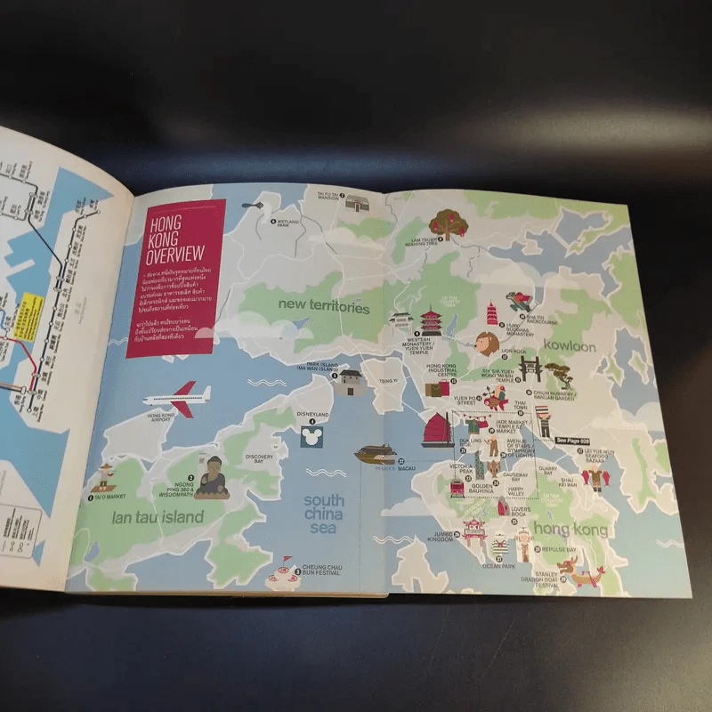 Hong Kong Easy Guide คู่มือ ช้อป ชิม เที่ยว สไตล์ชาวฮ่องกง รูปที่ 16