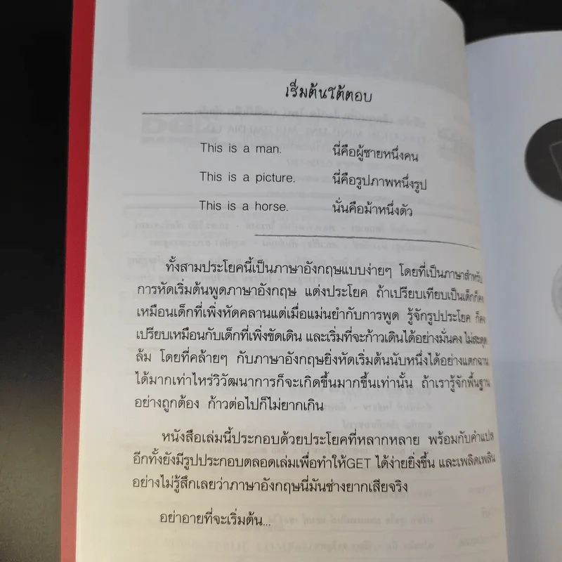ฝึกแต่งประโยคโต้ตอบสนทนาตั้งแต่เริ่มต้น - อ.บรรลือ สงฆ์ประชา รูปที่ 11