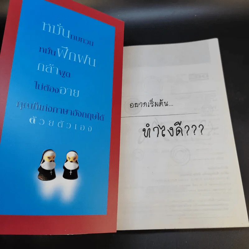 ฝึกแต่งประโยคโต้ตอบสนทนาตั้งแต่เริ่มต้น - อ.บรรลือ สงฆ์ประชา รูปที่ 8