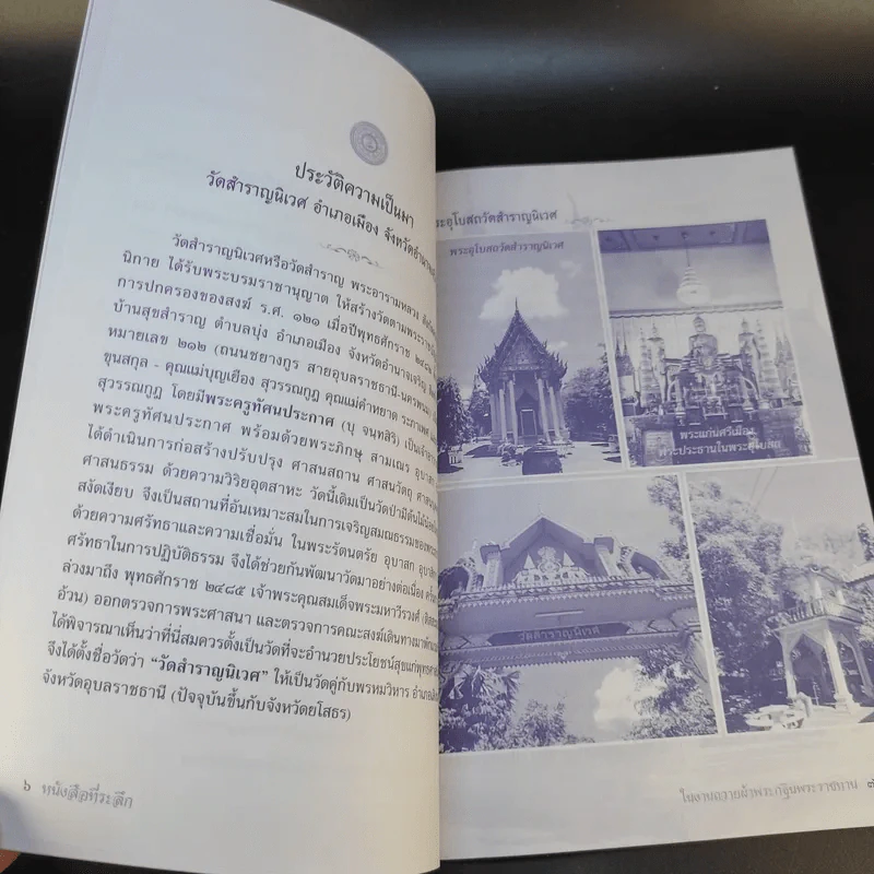 สมบัติของผู้ดี - เจ้าพระยาพระเสด็จสุเรนทราธิบดี รูปที่ 10