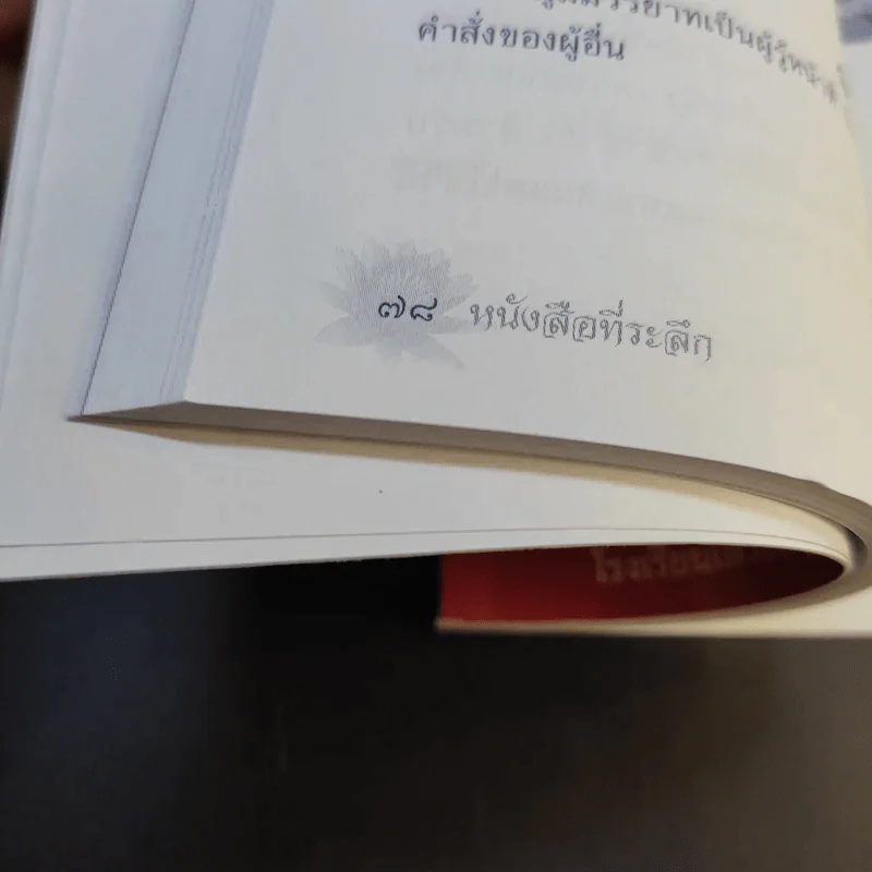 สมบัติของผู้ดี - เจ้าพระยาพระเสด็จสุเรนทราธิบดี รูปที่ 11