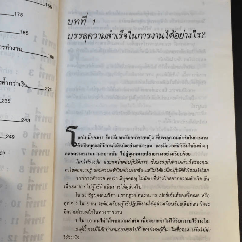 คู่มือคนรักงาน - สุกิจ พลับจ่าง รูปที่ 12