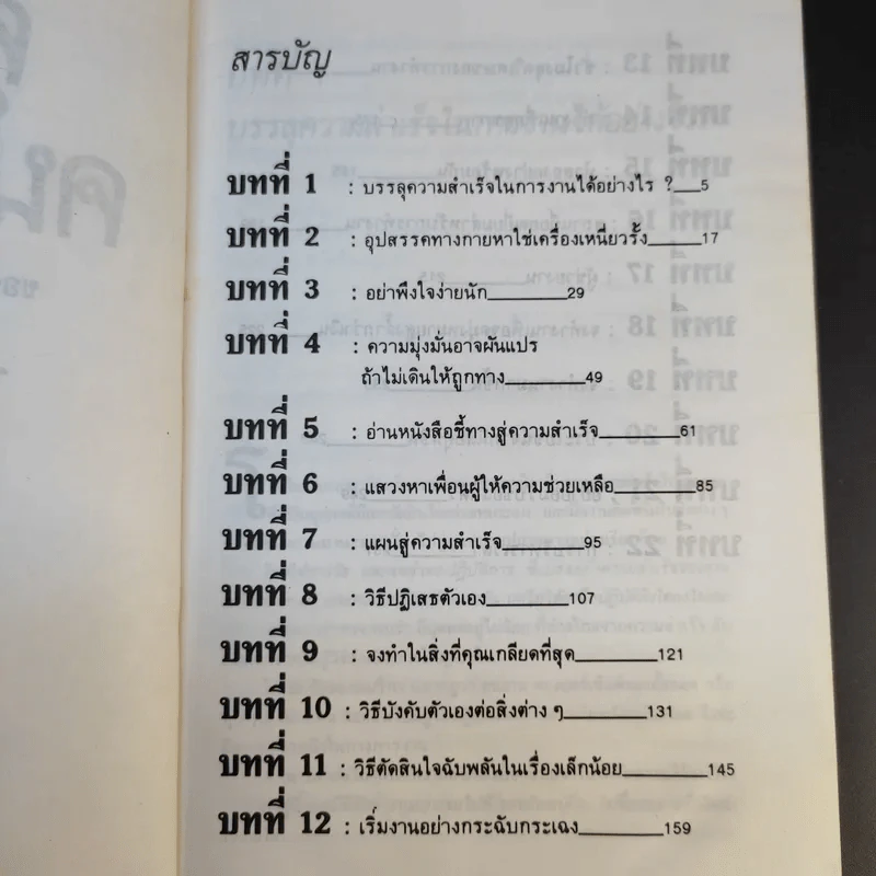 คู่มือคนรักงาน - สุกิจ พลับจ่าง รูปที่ 10